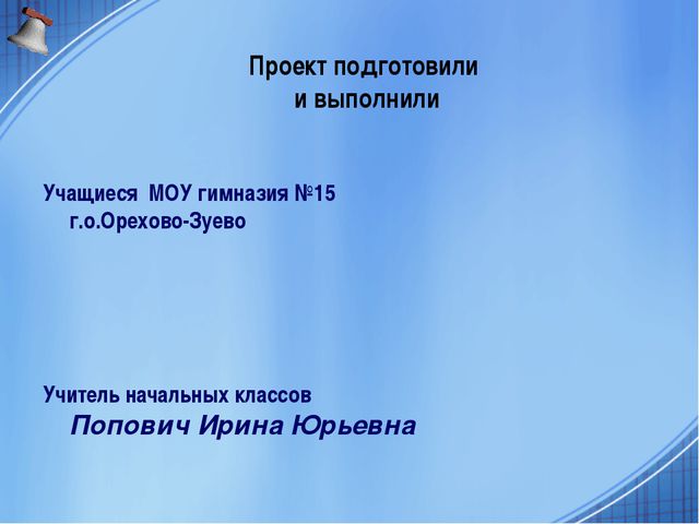 Песня колокольчика. Презентация для детей