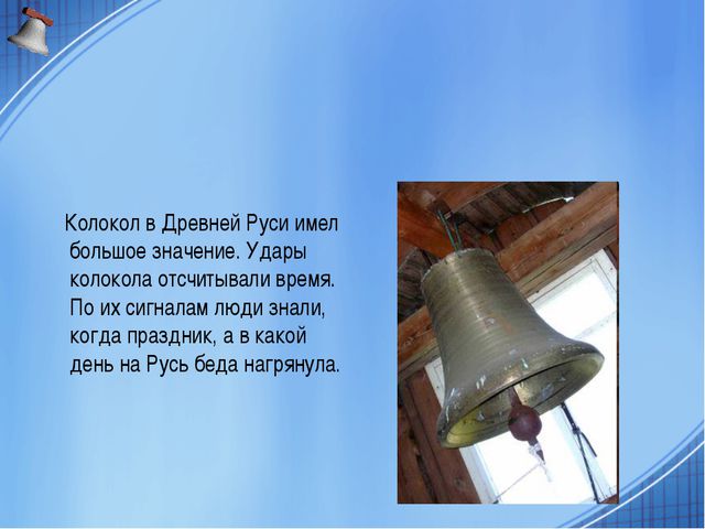 Песня колокольчика. Презентация для детей