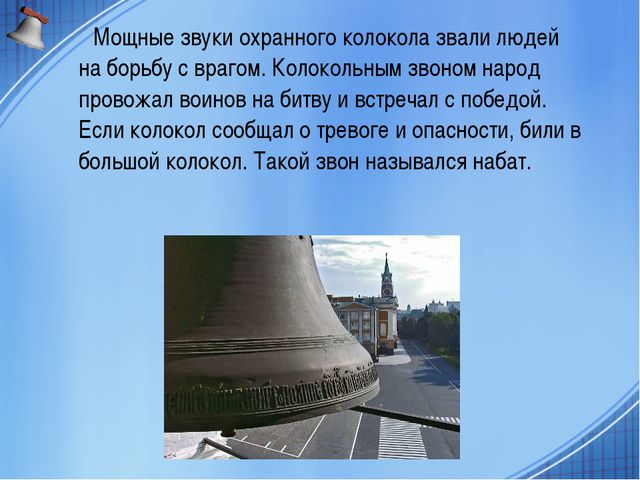Песня колокольчика. Презентация для детей