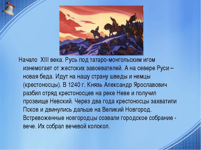 Песня колокольчика. Презентация для детей