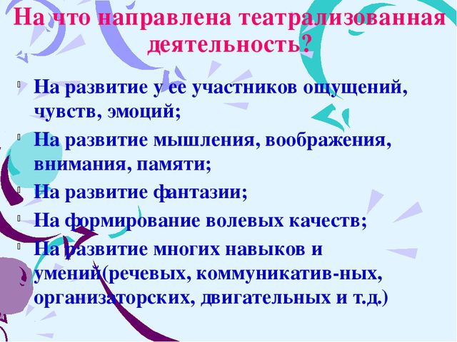 Театрализованная деятельность как средство развития диалогической и связанной речи младших дошкольников