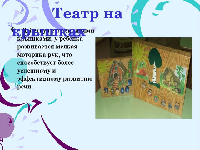 Театрализованная деятельность как средство развития диалогической и связанной речи младших дошкольников