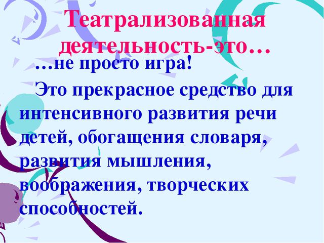 План по самообразованию театрализованная деятельность как средство развития речи дошкольников