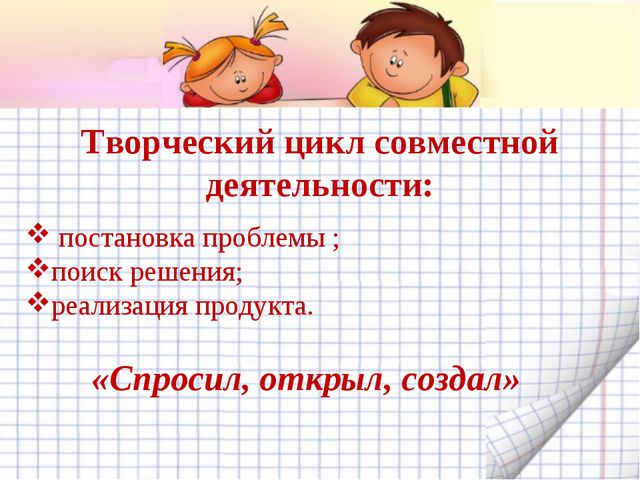 Технология проблемного обучения