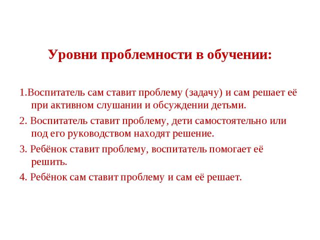 Технология проблемного обучения