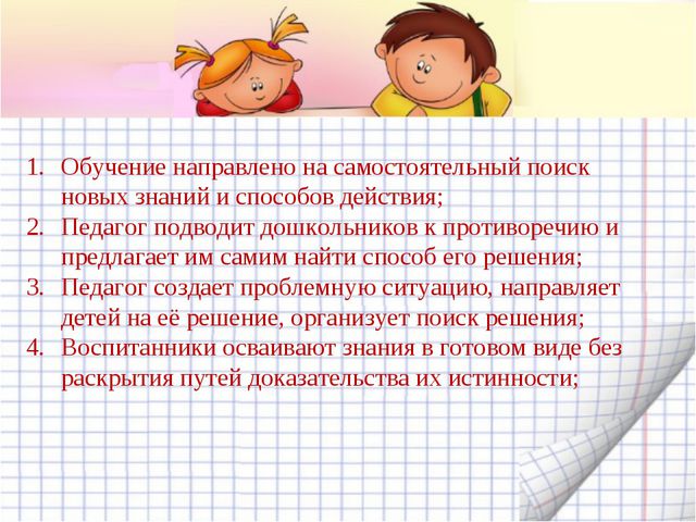 Технология проблемного обучения
