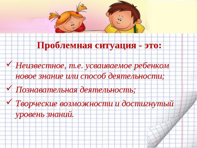 Технология проблемного обучения