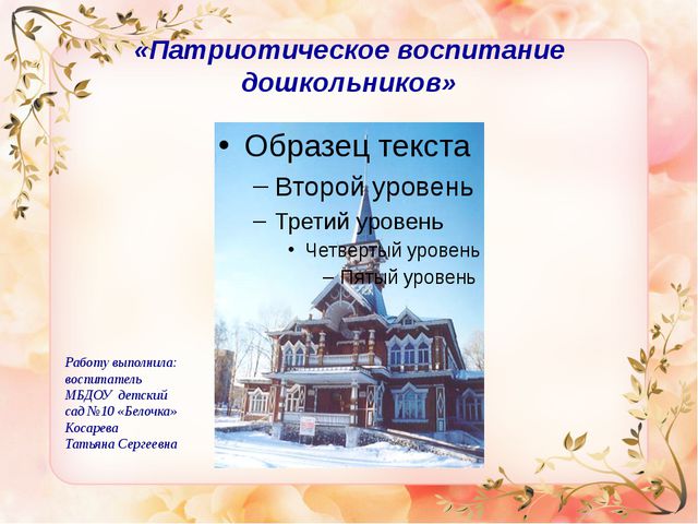 Патриотическое воспитание дошкольников. Презентация