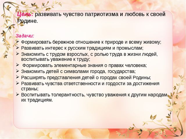 Патриотическое воспитание дошкольников. Презентация