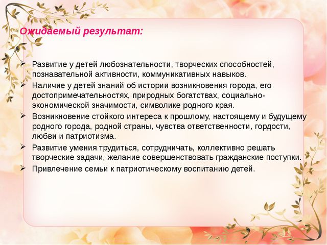 Патриотическое воспитание дошкольников. Презентация