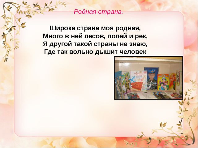 Патриотическое воспитание дошкольников. Презентация