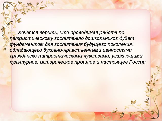 Патриотическое воспитание дошкольников. Презентация