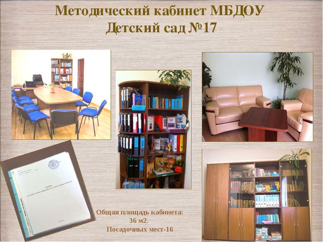 Методический кабинет ДОУ
