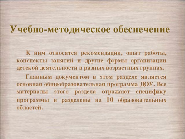 Методический кабинет ДОУ