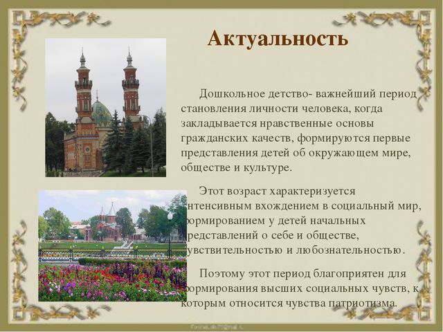 Нравственно-патриотическое воспитание детей дошкольников