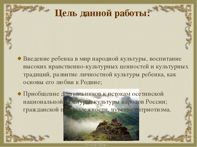 Нравственно-патриотическое воспитание детей дошкольников