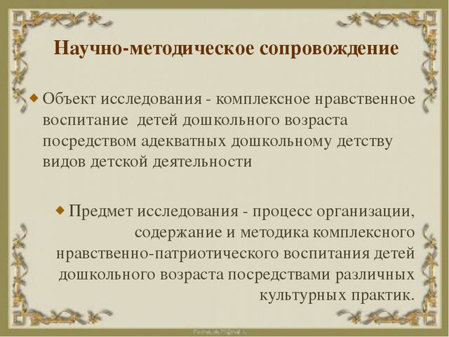 Нравственно-патриотическое воспитание детей дошкольников