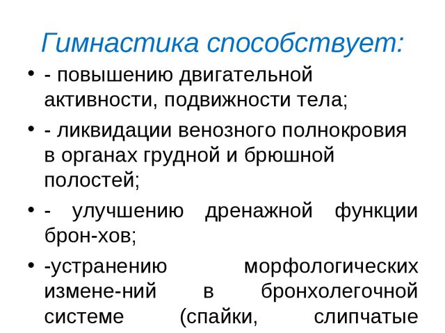 Дыхательная гимнастика по А. Н. Стрельниковой