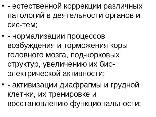 Дыхательная гимнастика по А. Н. Стрельниковой