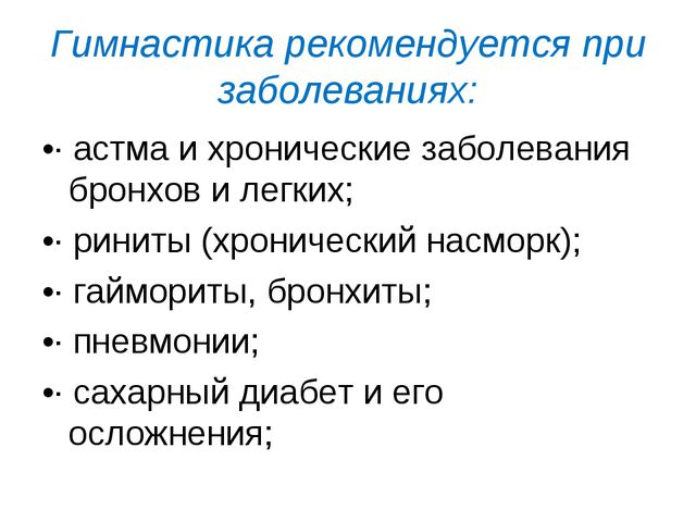 Дыхательная гимнастика по А. Н. Стрельниковой