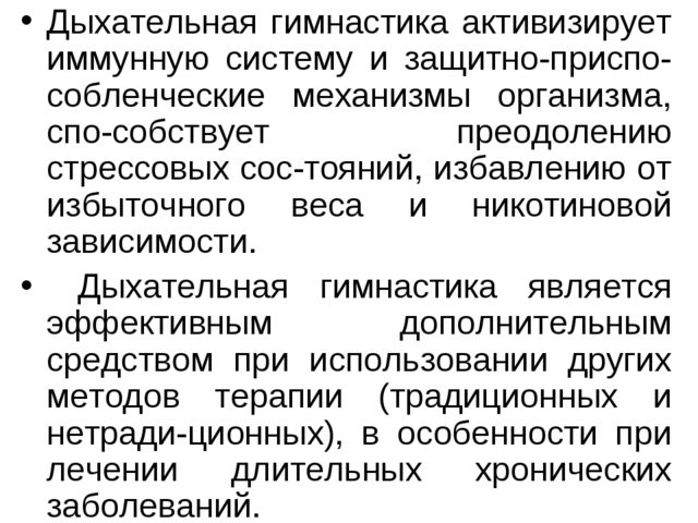 Дыхательная гимнастика по А. Н. Стрельниковой