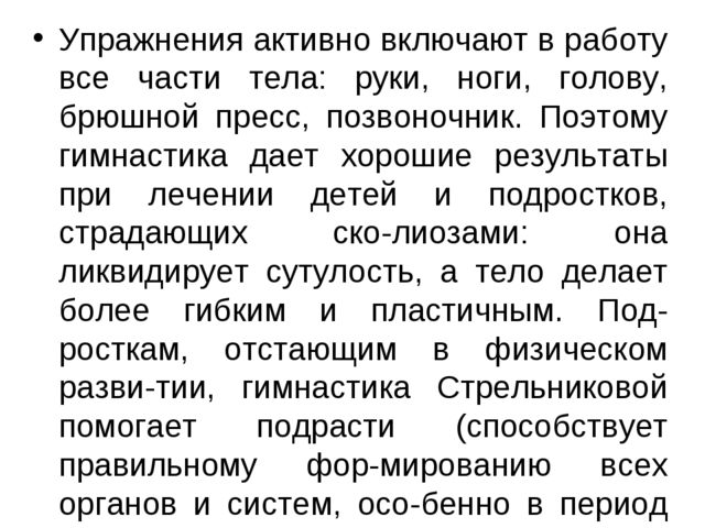 Дыхательная гимнастика по А. Н. Стрельниковой