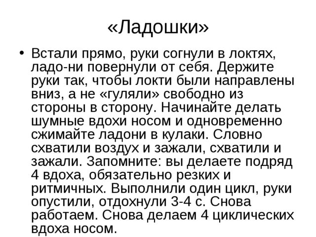 Дыхательная гимнастика по А. Н. Стрельниковой