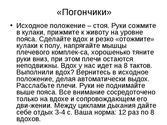 Дыхательная гимнастика по А. Н. Стрельниковой