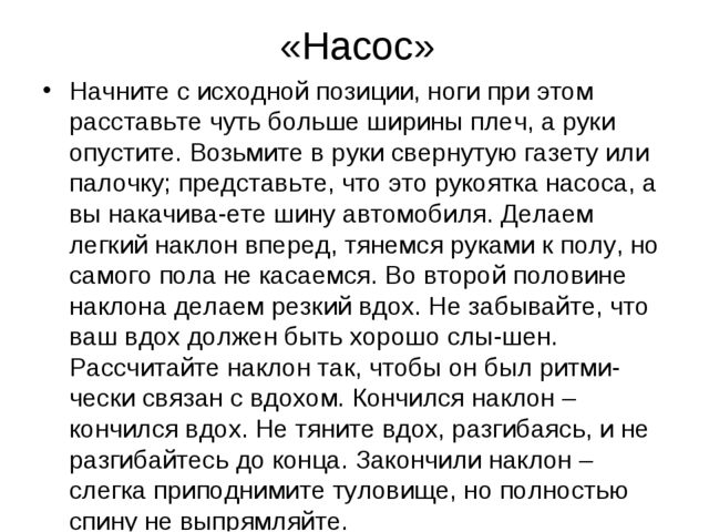 Дыхательная гимнастика по А. Н. Стрельниковой