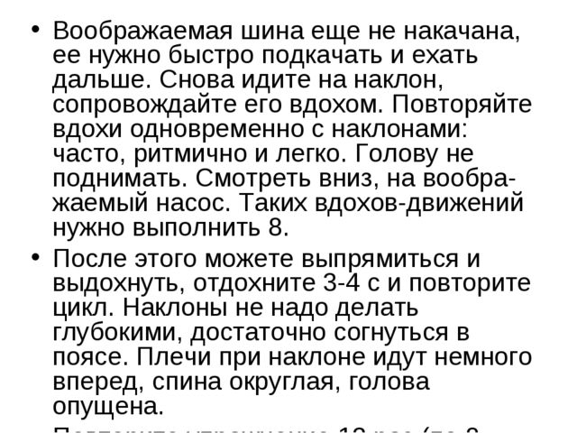 Дыхательная гимнастика по А. Н. Стрельниковой