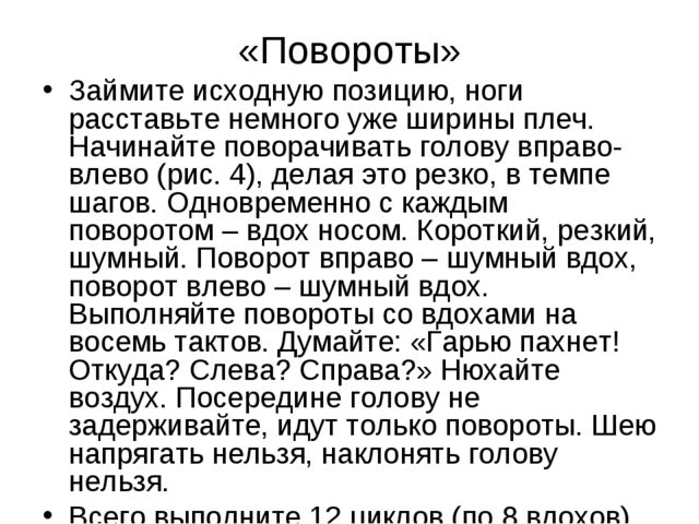 Дыхательная гимнастика по А. Н. Стрельниковой