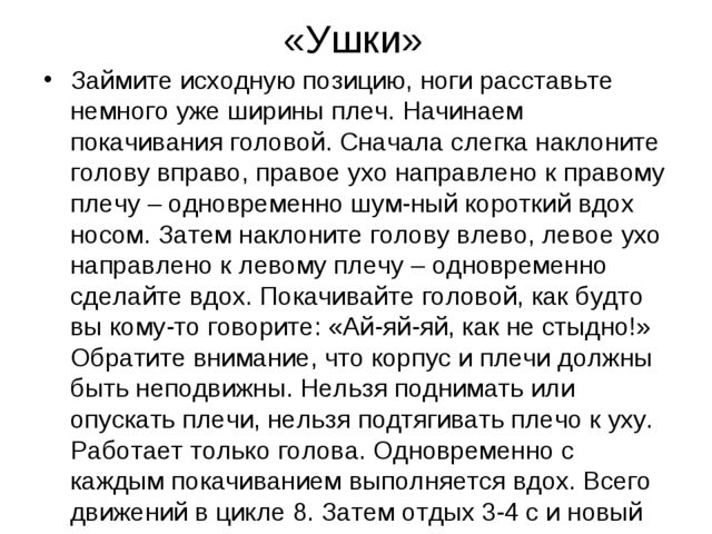Дыхательная гимнастика по А. Н. Стрельниковой