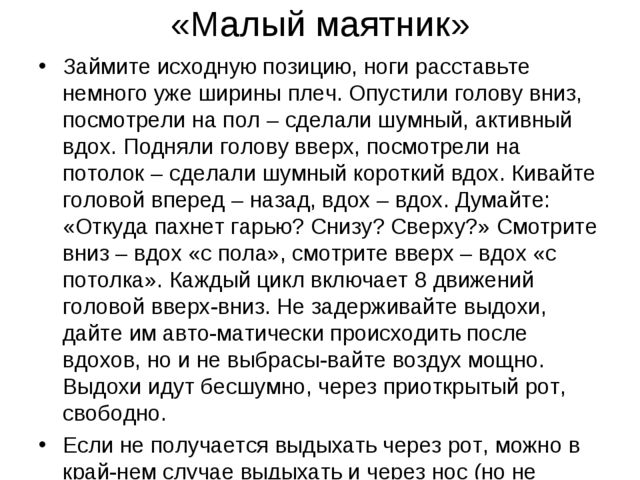 Дыхательная гимнастика по А. Н. Стрельниковой