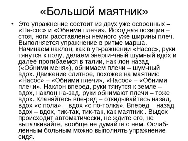 Дыхательная гимнастика по А. Н. Стрельниковой