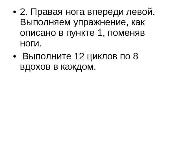 Дыхательная гимнастика по А. Н. Стрельниковой