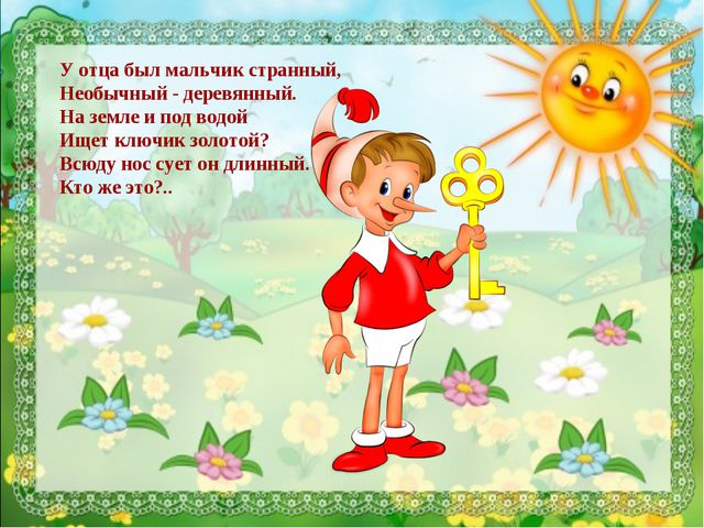 Иван Царевич в гостях у ребят. Презентация для детей