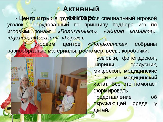 Организация предметно-развивающей среды в старшей группе