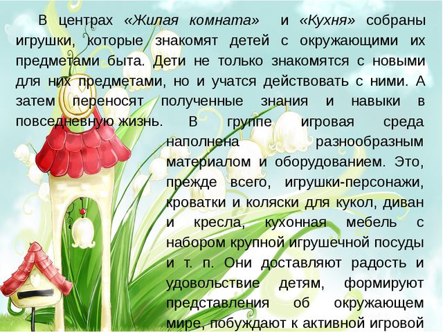 Организация предметно-развивающей среды в старшей группе