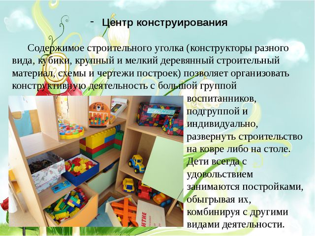 Организация предметно-развивающей среды в старшей группе