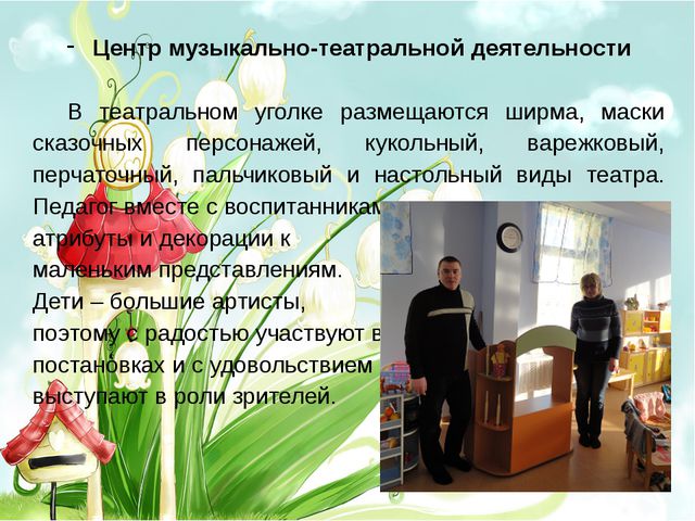 Организация предметно-развивающей среды в старшей группе