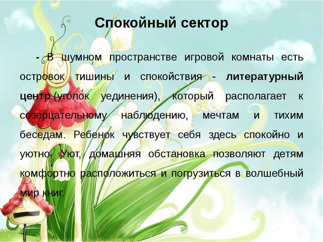 Организация предметно-развивающей среды в старшей группе