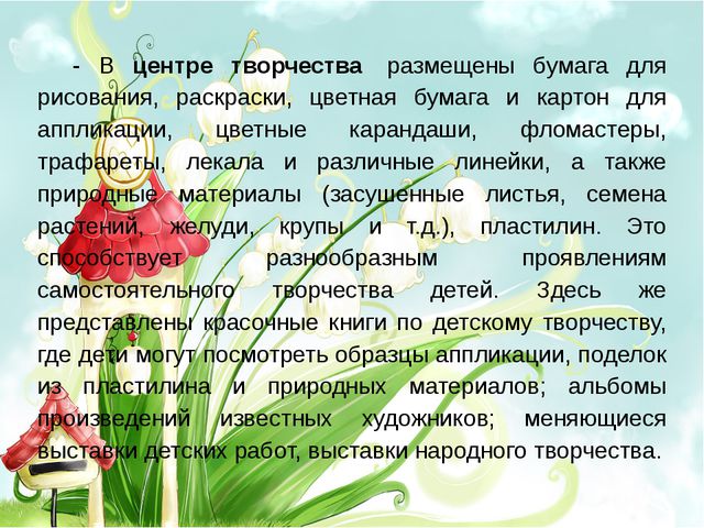 Организация предметно-развивающей среды в старшей группе