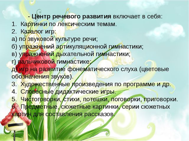 Организация предметно-развивающей среды в старшей группе