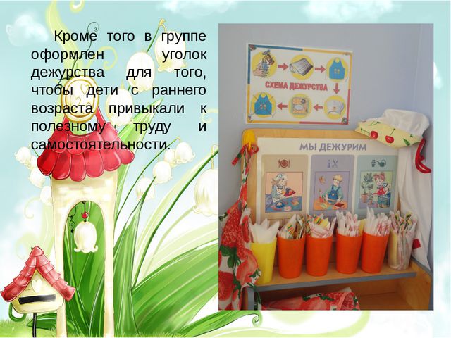 Организация предметно-развивающей среды в старшей группе