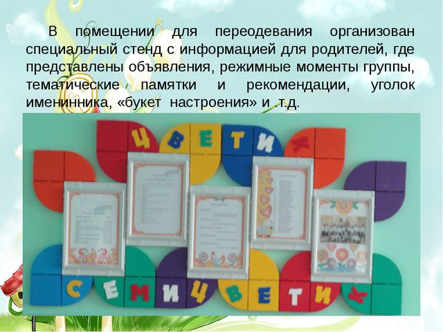 Организация предметно-развивающей среды в старшей группе