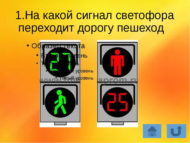 Игра по ПДД для детей
