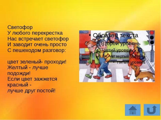 Игра по ПДД для детей