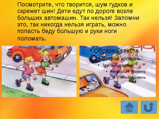 Игра по ПДД для детей