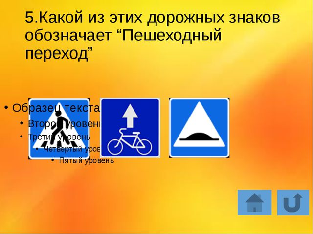 Игра по ПДД для детей