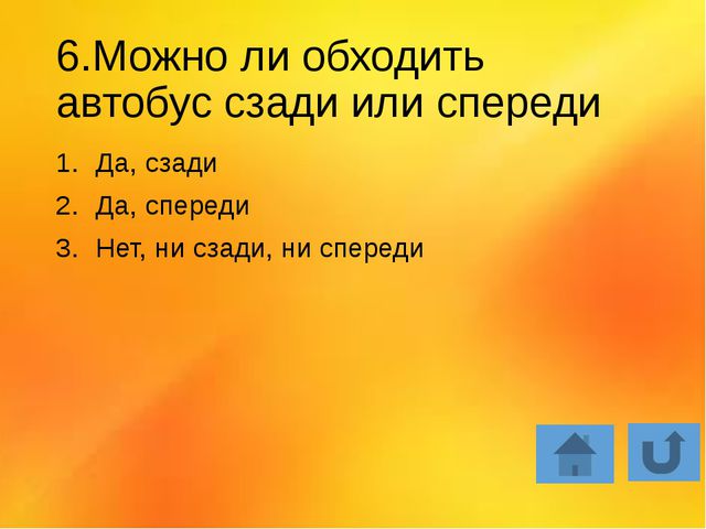Игра по ПДД для детей